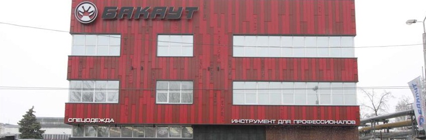Группа компаний «БАКАУТ» Группа компаний «БАКАУТ»
